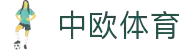 zoty中欧·(中国有限公司)官方网站